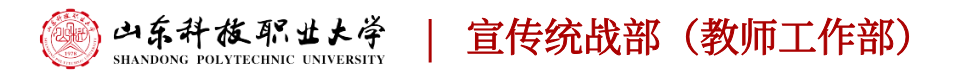 宣传统战部-new